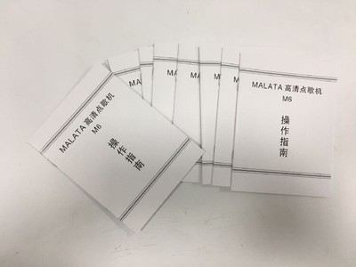 后亭说明书打印店